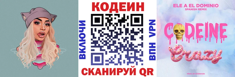 Кодеин напиток Lean (лин) Тамбов